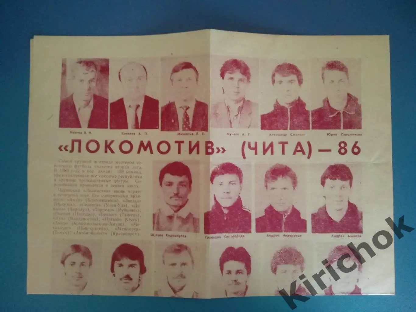 Буклет: СССР. Чита 1986