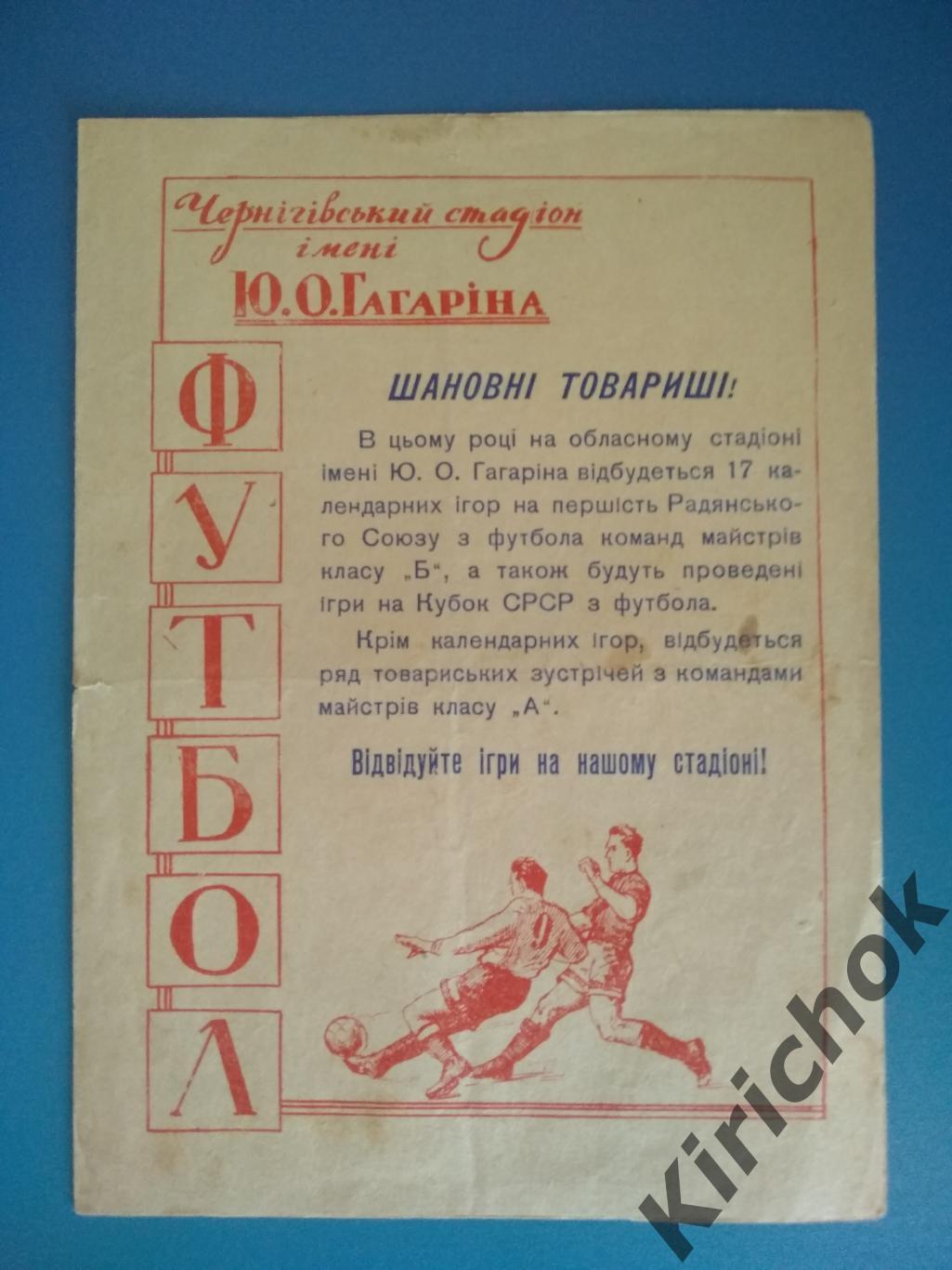 Буклет: СССР. Чернигов 1962
