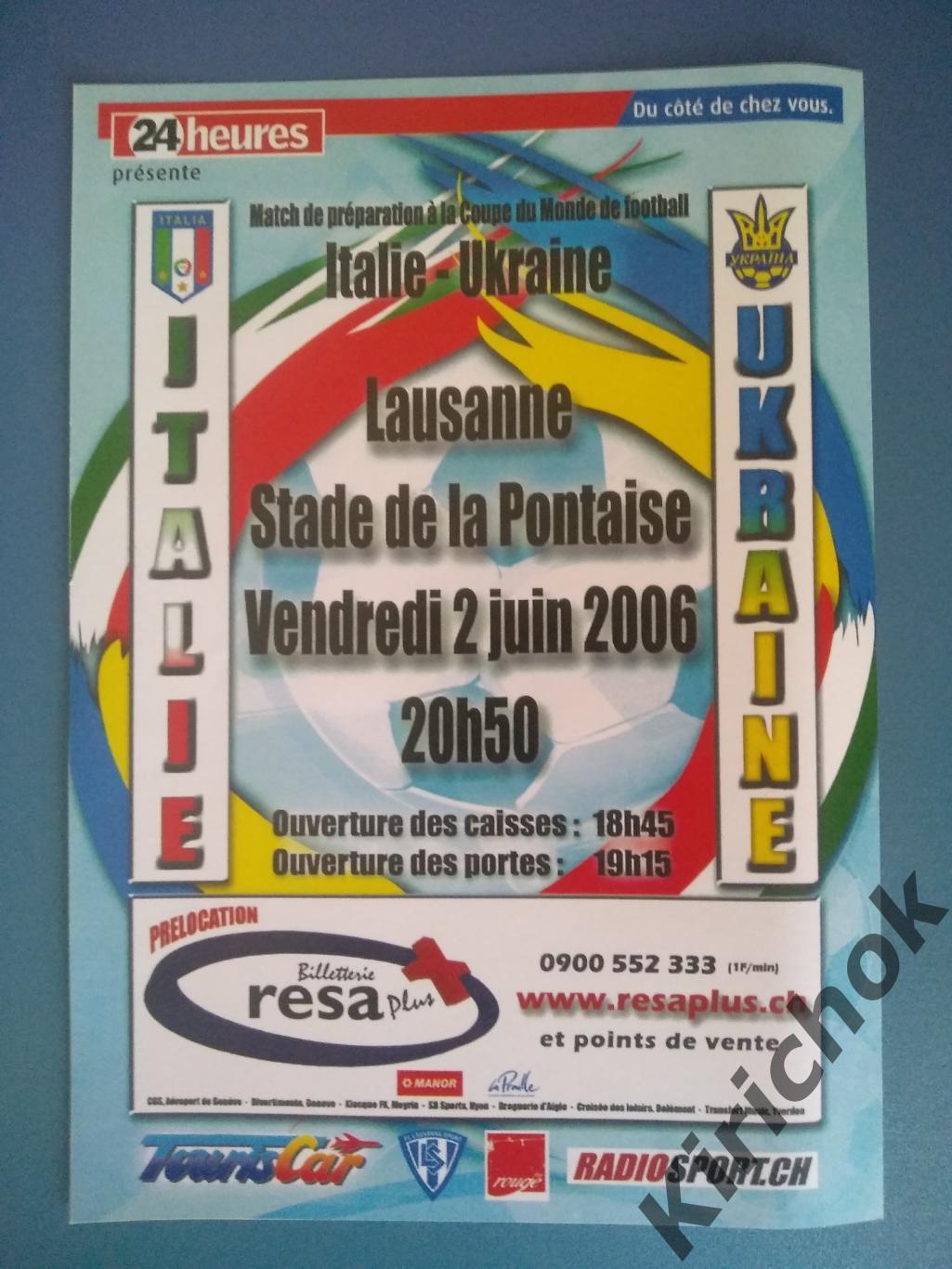 VIP! Италия - Украина 2006