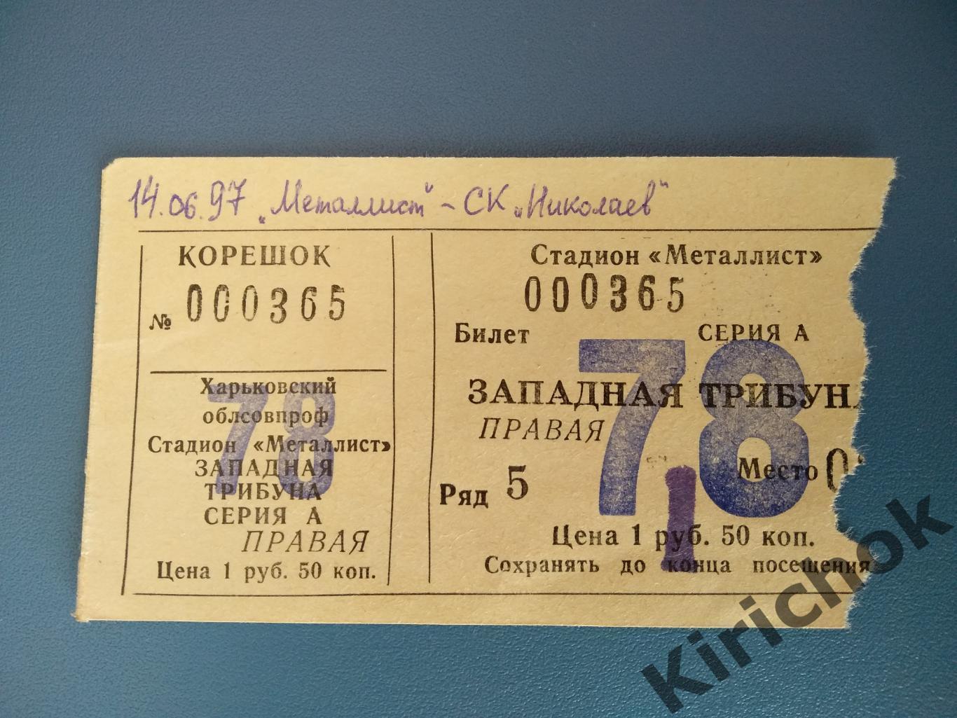 Металлист Харьков - СК Николаев Николаев 1996/1997