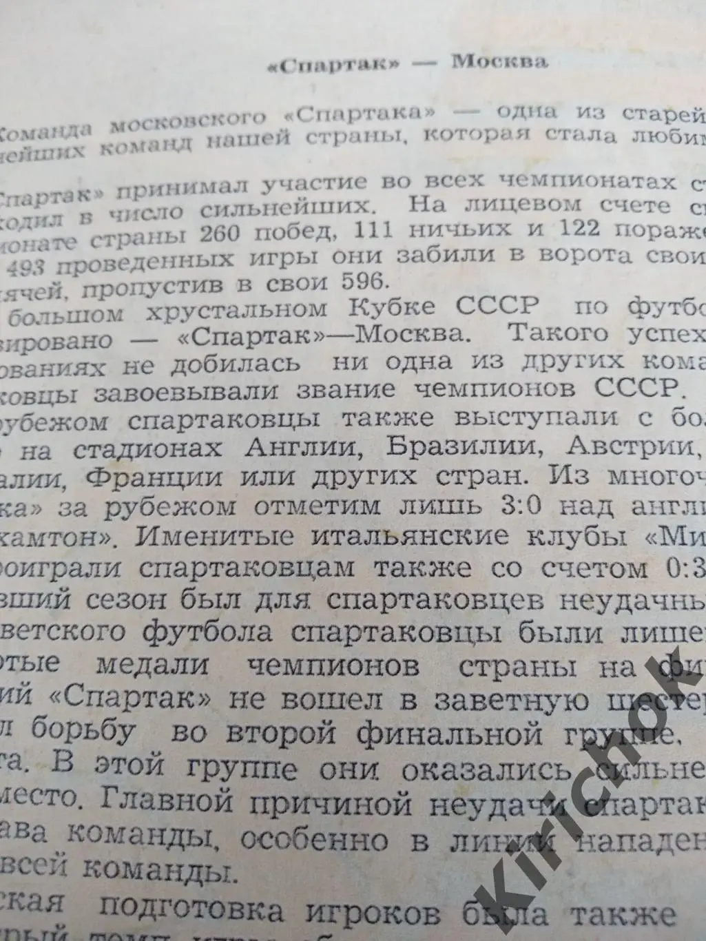 ОРИГИНАЛ! Калев Таллин Эстония - Спартак Москва СССР/Россия 1961 2