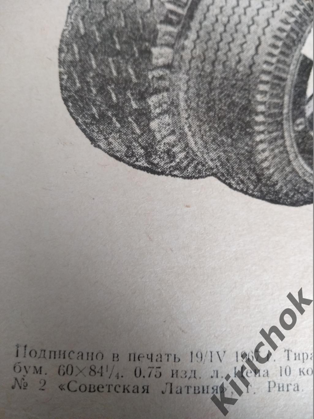 Буклет: Мотоспорт Рига СССР 1967 1