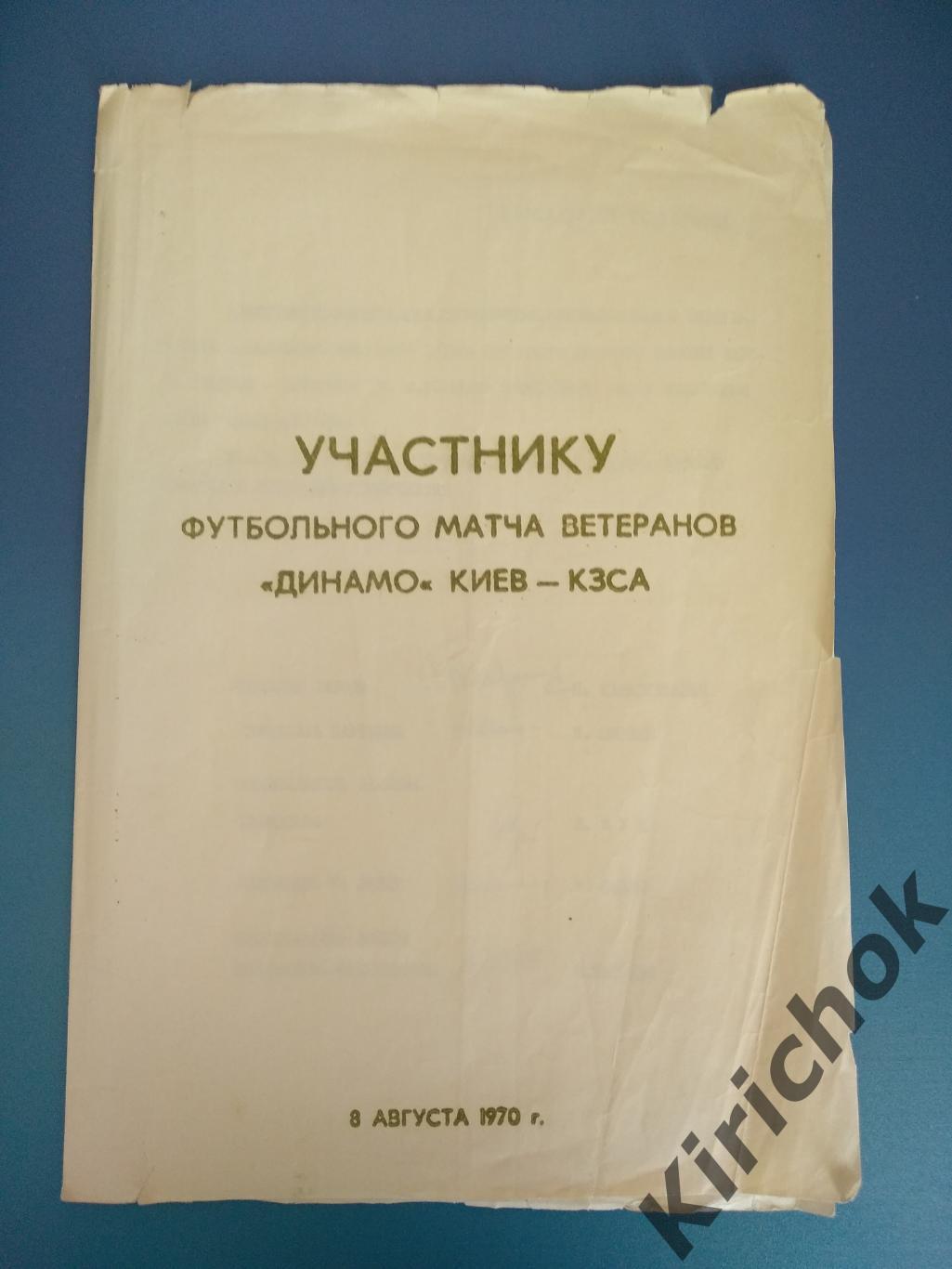 Буклет: Динамо Киев СССР 1970