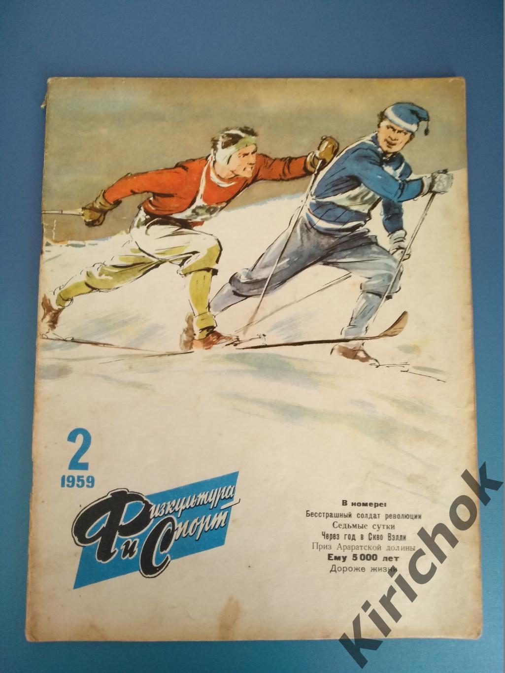 Лот из 4 изданий. Физкультура и спорт. Москва СССР 1959