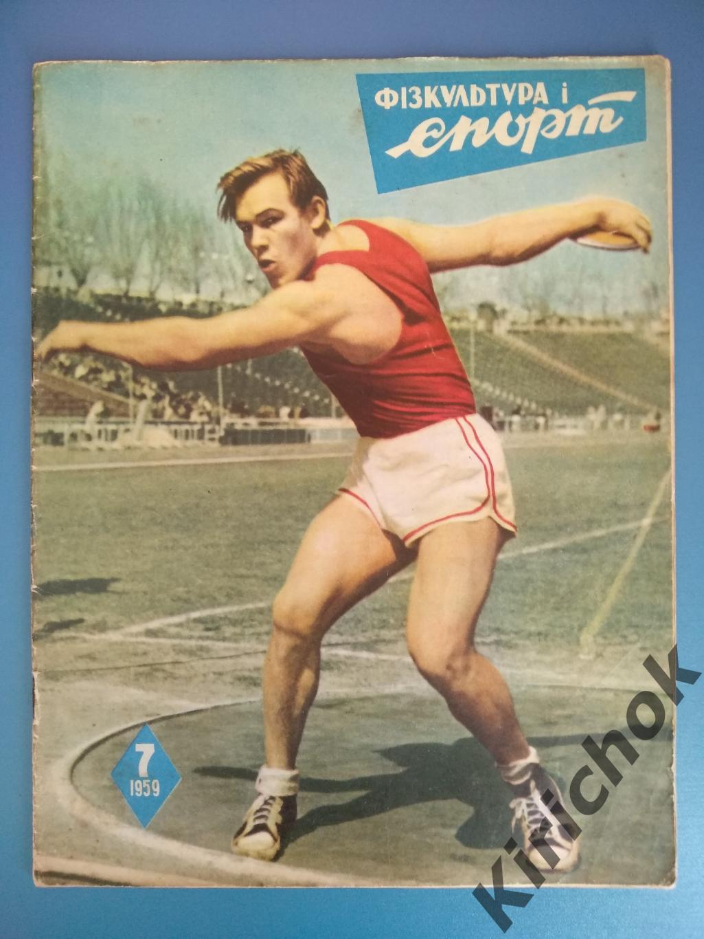 Лот из 4 изданий. Физкультура и спорт. Москва СССР 1959 2