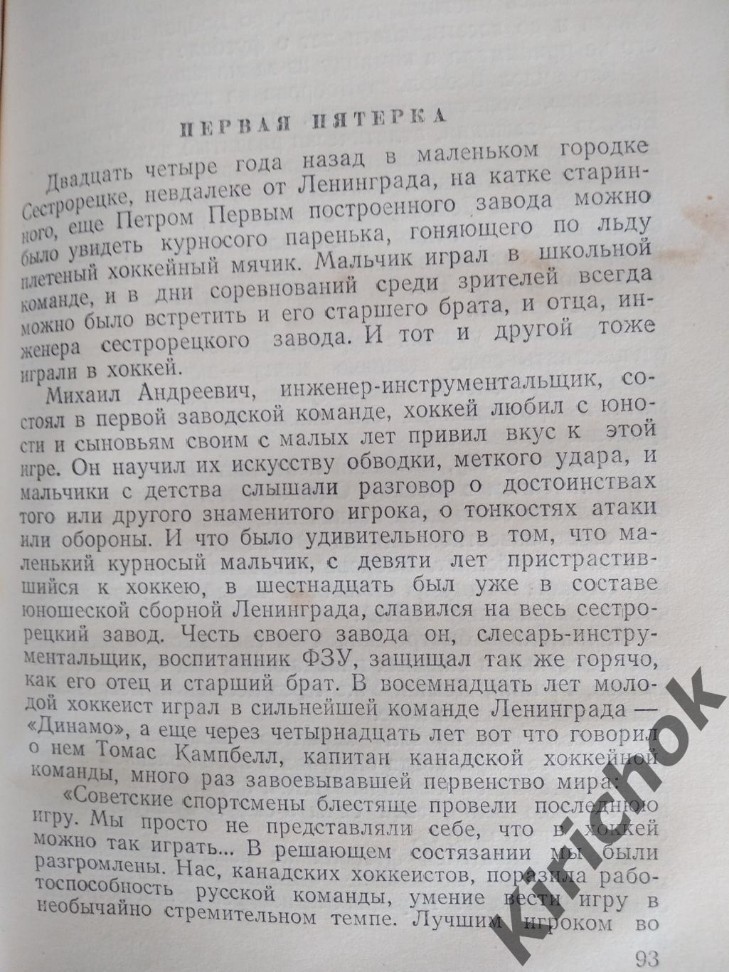 Книга: Футбол. Хоккей. ЦДКА/ЦСКА, Динамо, Спартак Москва 1955. Москва СССР 1955 3