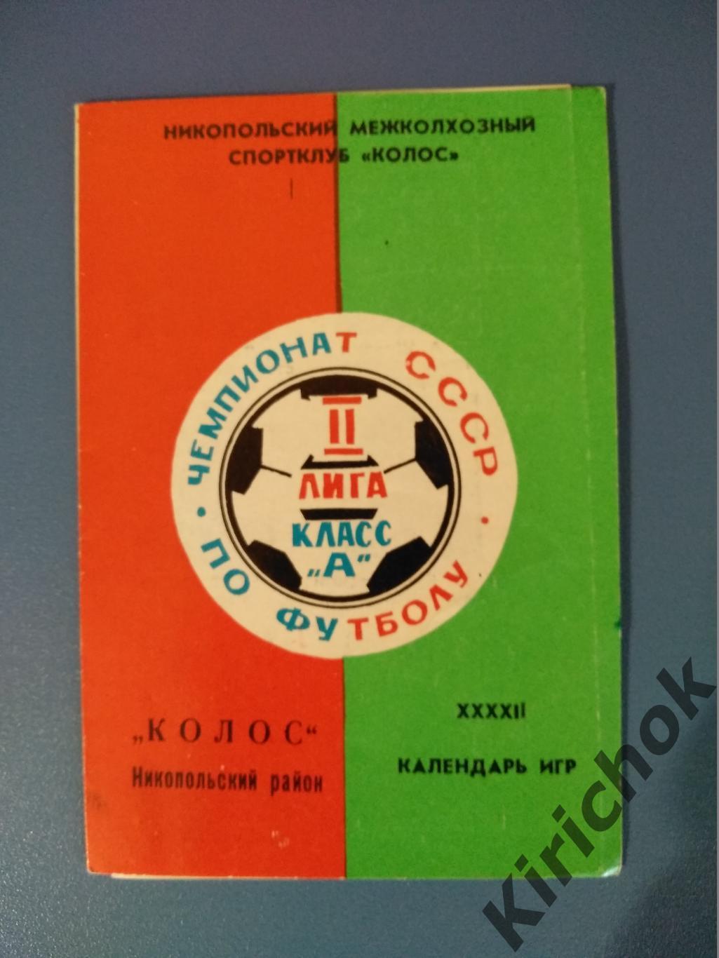 Буклет: СССР. Никополь 1979