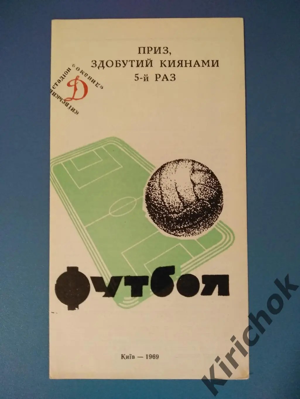 Буклет: СССР. Киев 1969