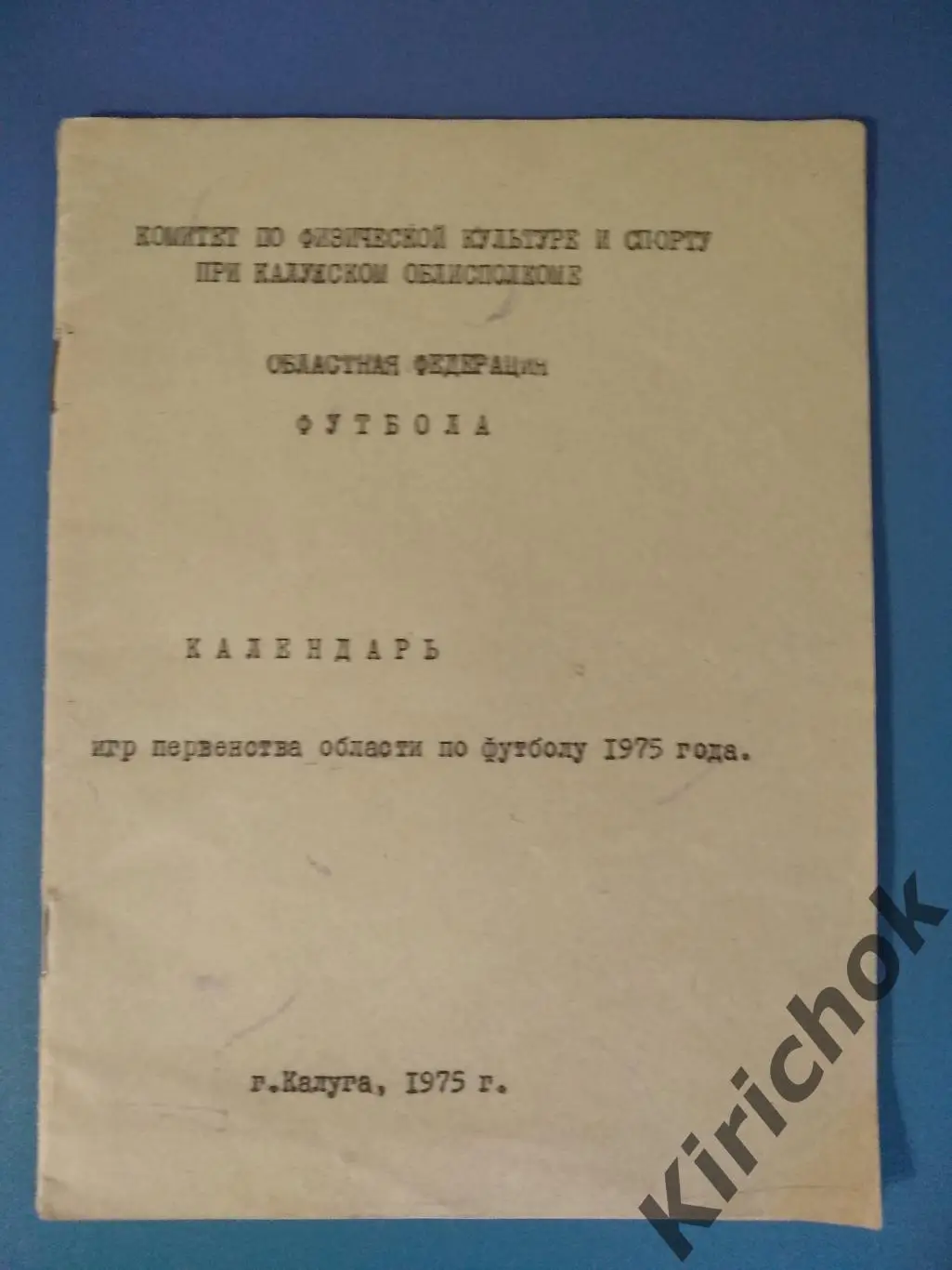 Буклет: СССР. РСФСР. Калуга 1975