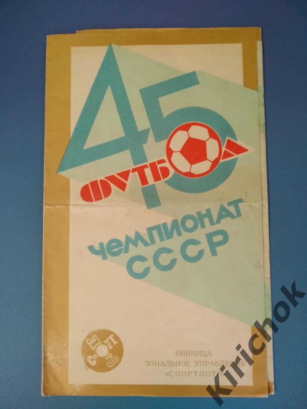 Буклет: СССР. Винница 1982