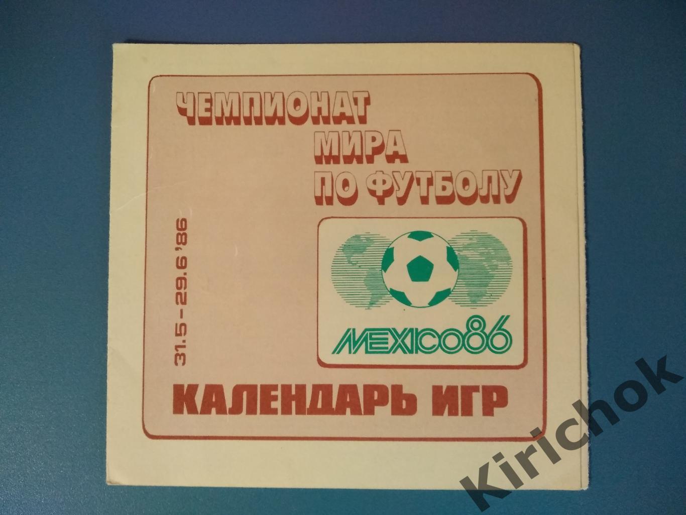Буклет: СССР. Москва 1986