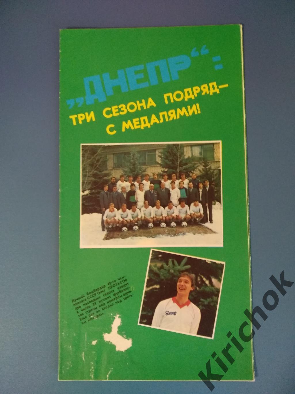 Буклет: СССР. Днепропетровск 1986