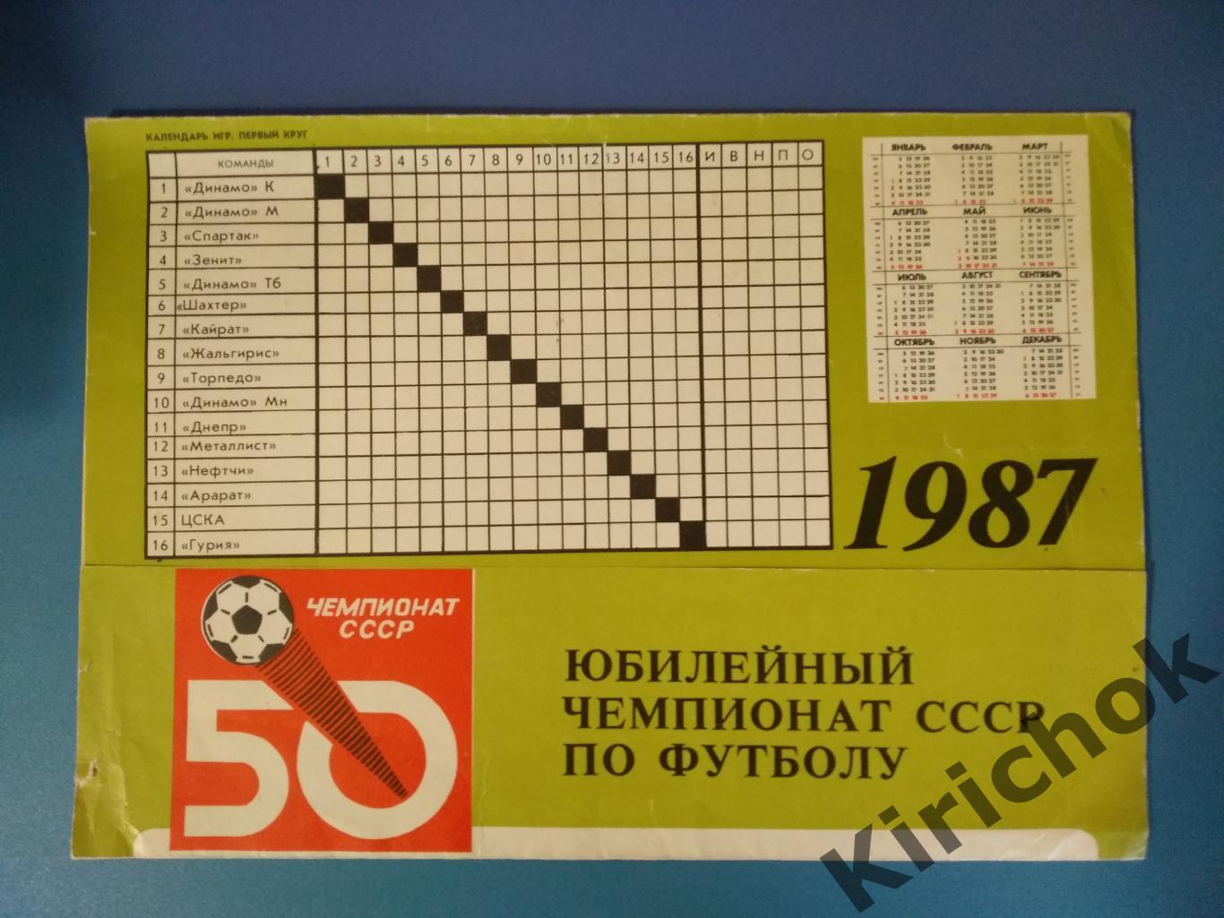 Буклет: СССР. Динамо Киев 1987