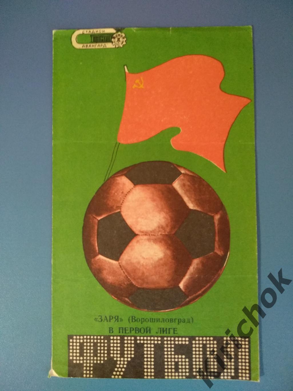 Буклет: СССР. Ворошиловград 1988