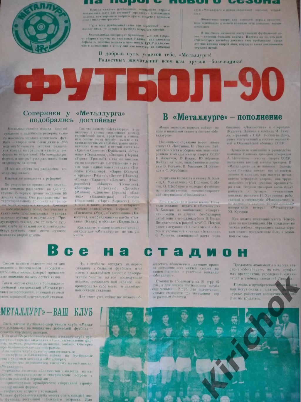 Буклет: СССР. Грязи Липецкая область 1990
