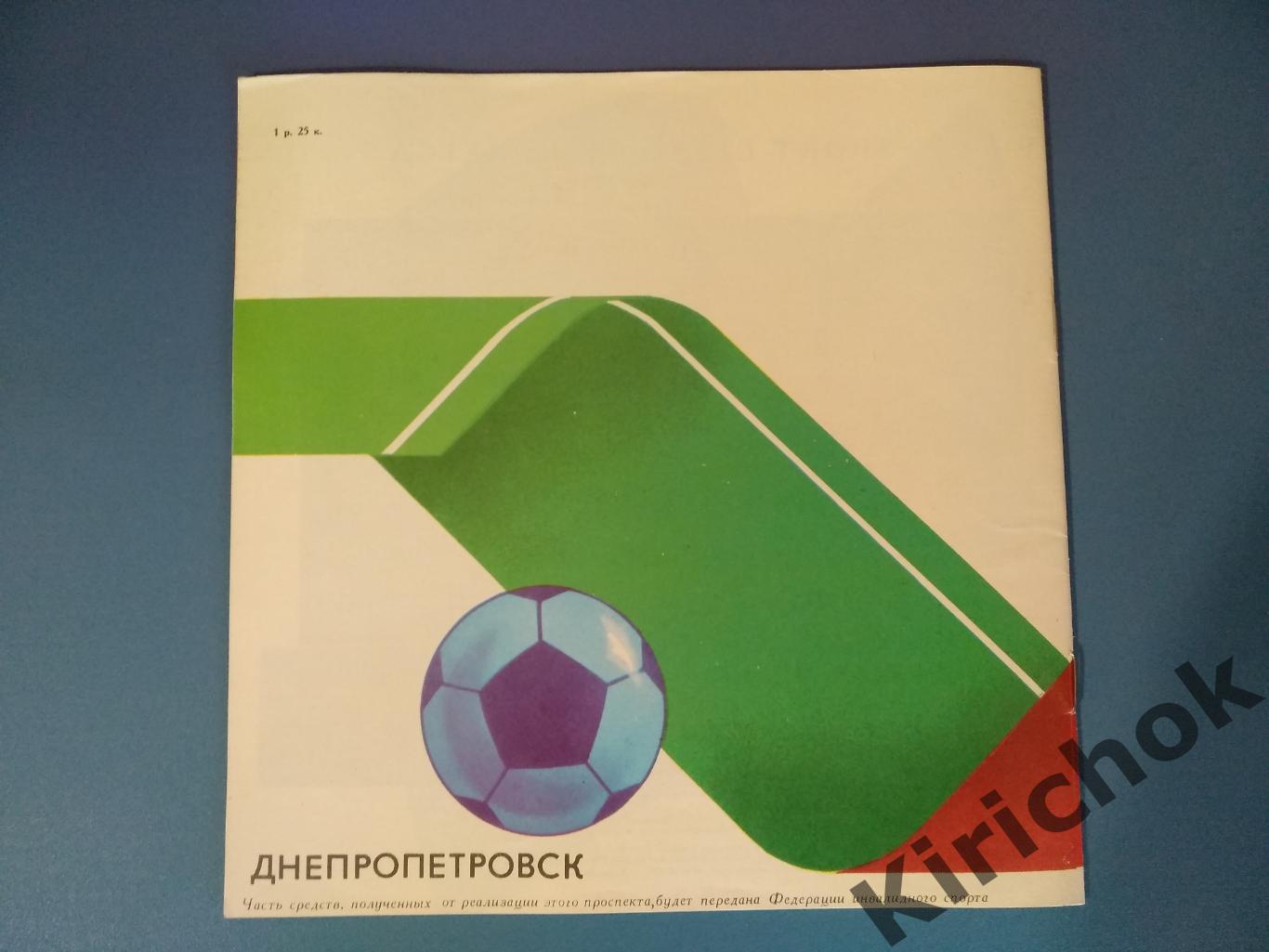 Буклет: СССР. Днепропетровск 1990 1