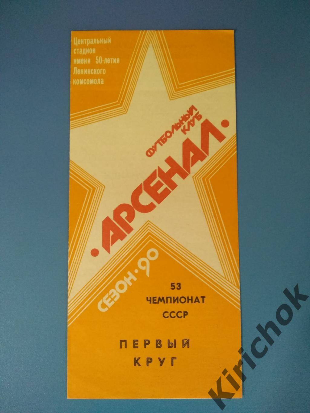 Буклет: СССР. Тула 1990