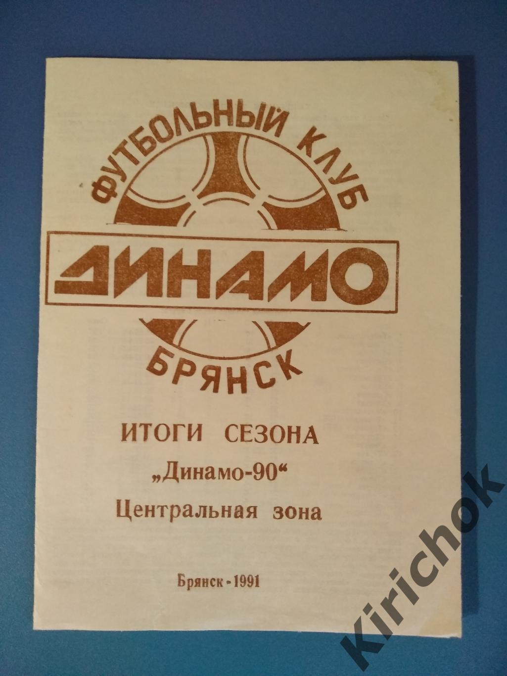 Буклет: СССР. Брянск 1991