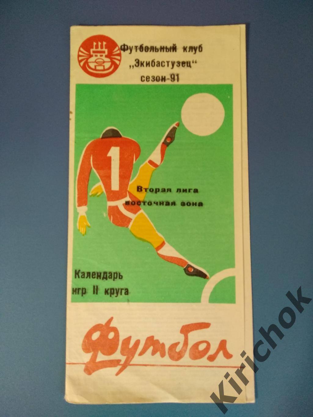 Буклет: СССР. Экибастуз 1991