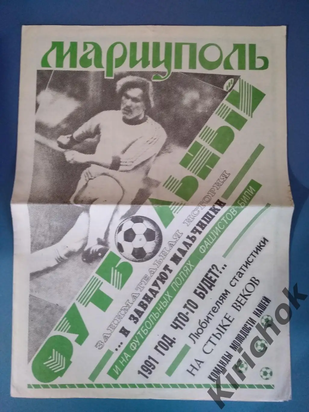 Турнир 1991. СССР. КФК. Артемовск, Харцызск, Купянск, Павлоград, Бердянск, Ромны