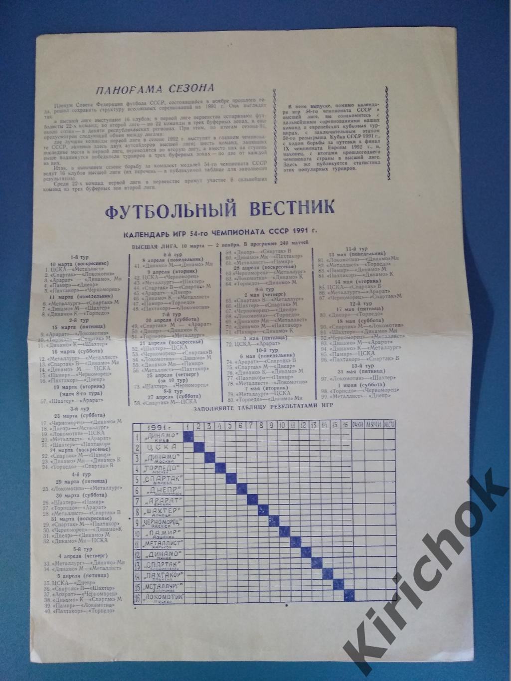 Буклет: СССР. Москва 1991