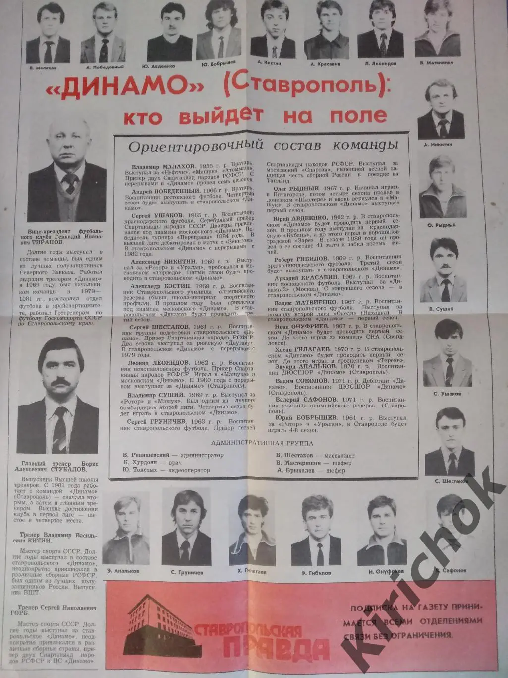 Буклет: СССР. Ставрополь 1991