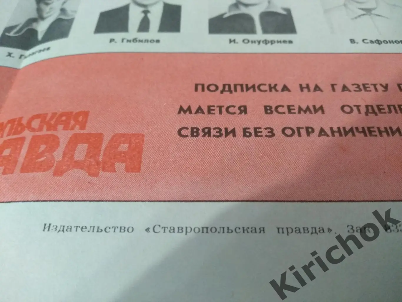 Буклет: СССР. Ставрополь 1991 1