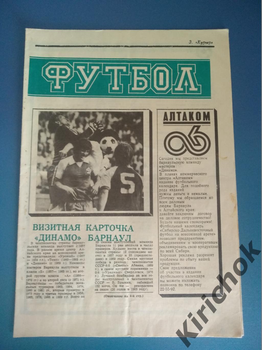 Буклет: Барнаул 1990