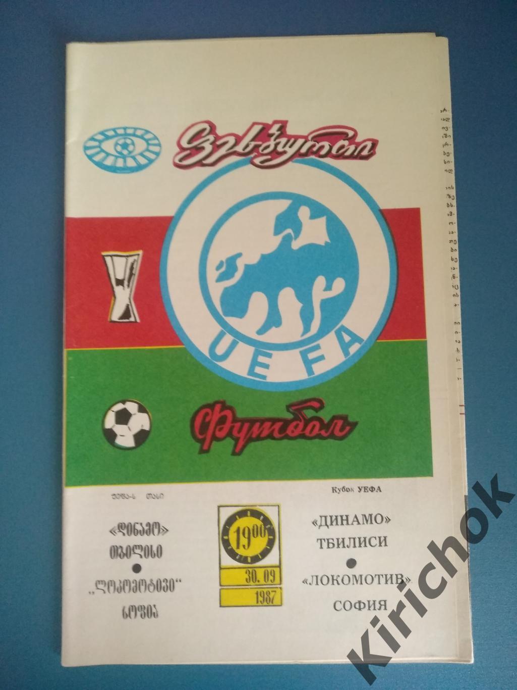 Динамо Тбилиси - Локомотив София Болгария 1987