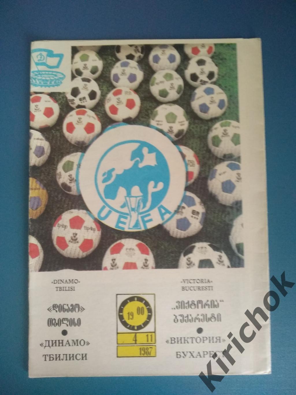 Динамо Тбилиси - Виктория Бухарест Румыния 1987