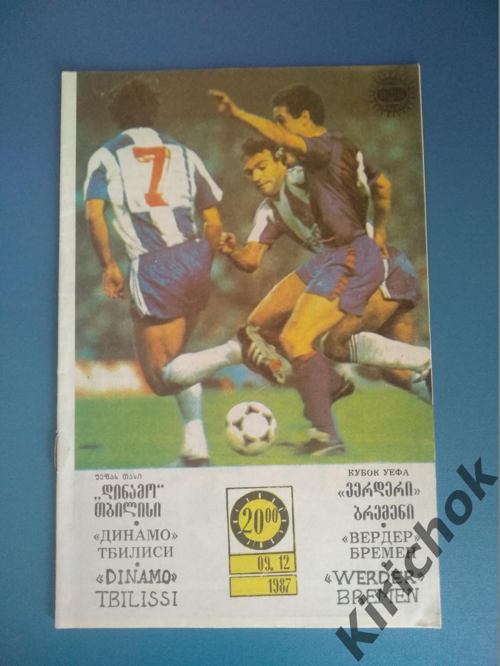 Динамо Тбилиси - Вердер Бремен ФРГ/Германия/Germany 1987