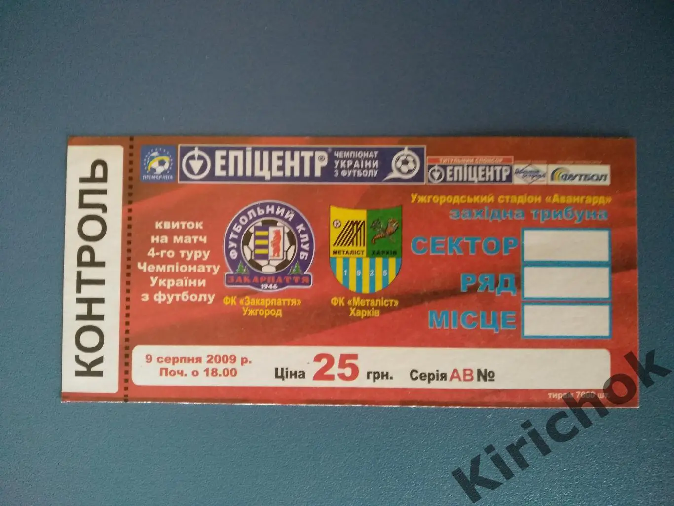 Закарпатье Ужгород - Металлист Харьков 2009/2010