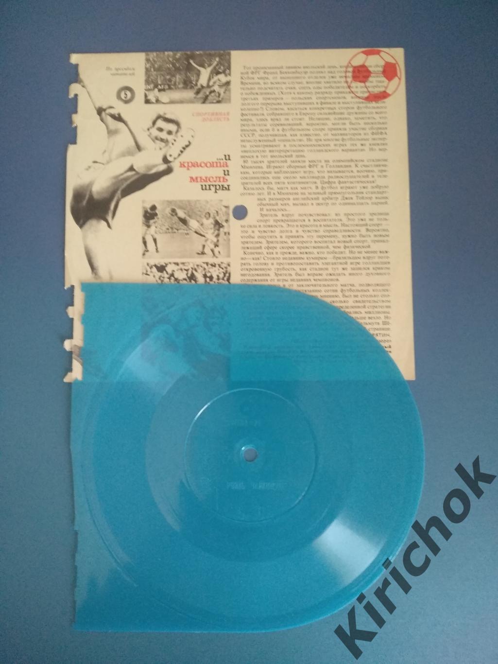РАРИТЕТ! Буклет и грампластинка из журнала: Москва СССР 1974.Чемпионат мира 1974