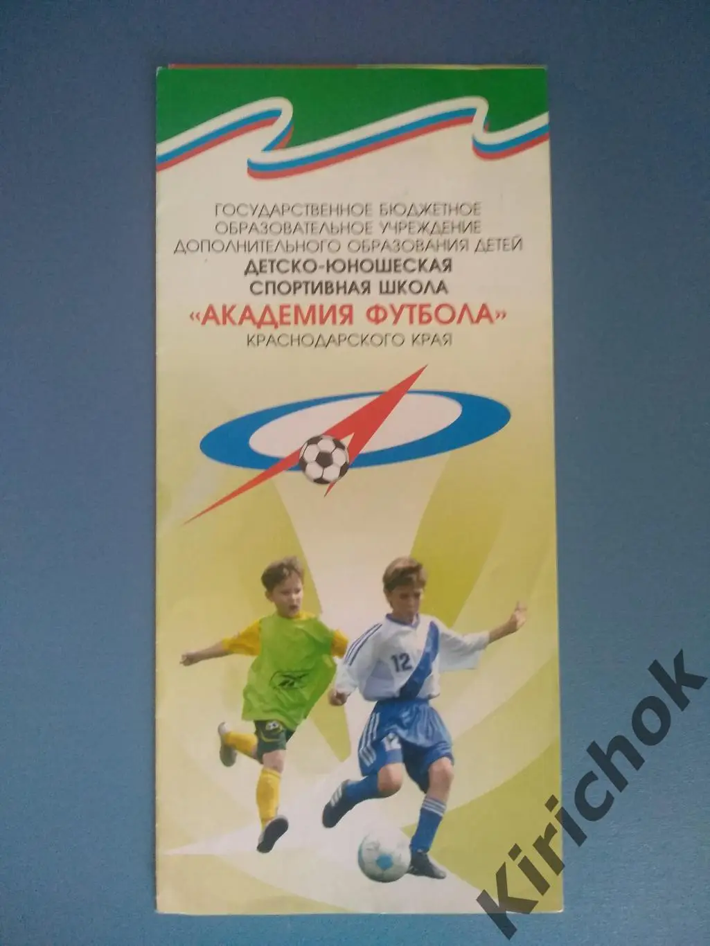 Буклет: Краснодар Россия 2008