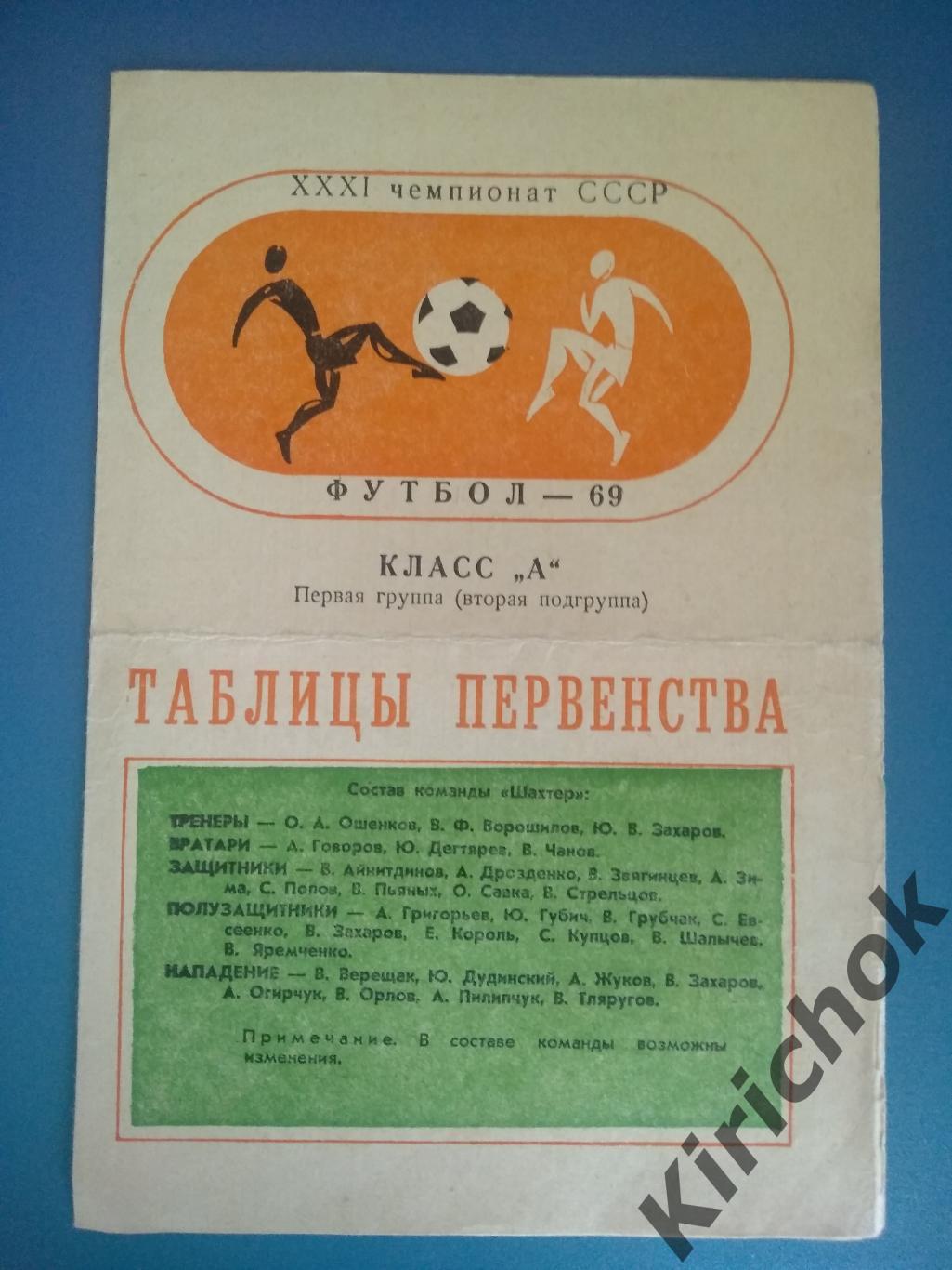 Буклет: Донецк СССР 1969