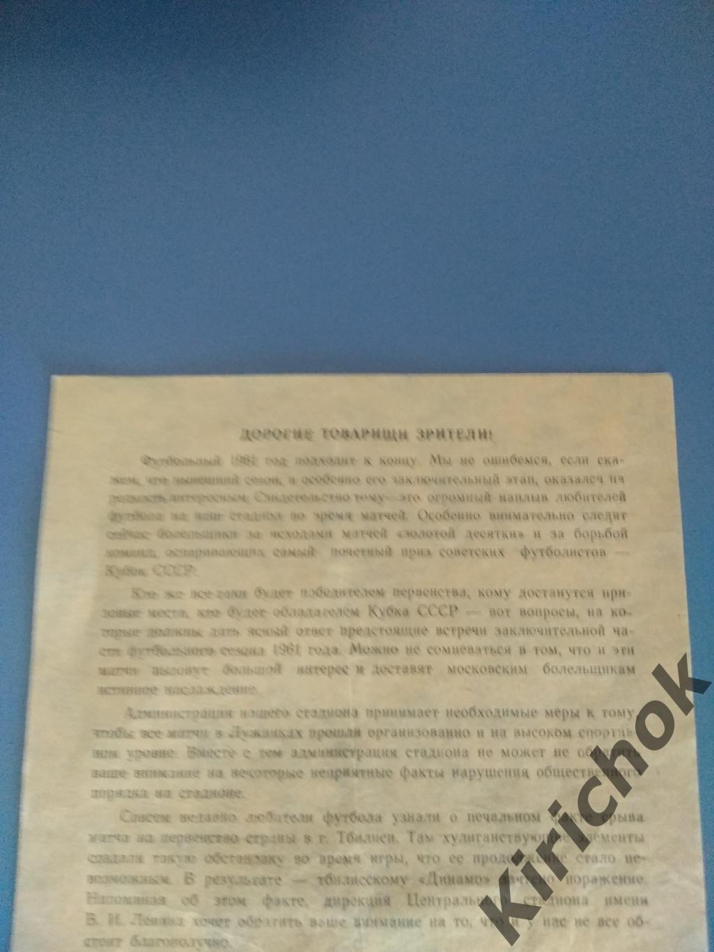 РАРИТЕТ! Буклет: Москва СССР 1961. Чемпионат и кубок СССР 1961