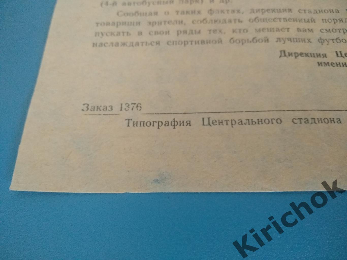 РАРИТЕТ! Буклет: Москва СССР 1961. Чемпионат и кубок СССР 1961 1