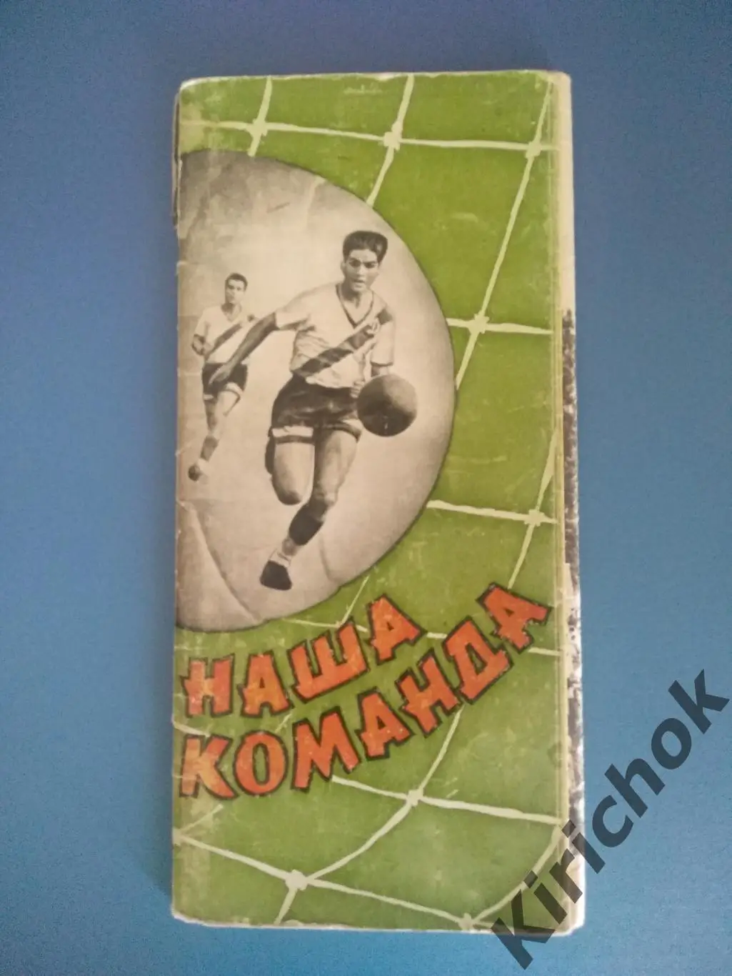 Буклет: Киев СССР 1961. Динамо Киев СССР 1961