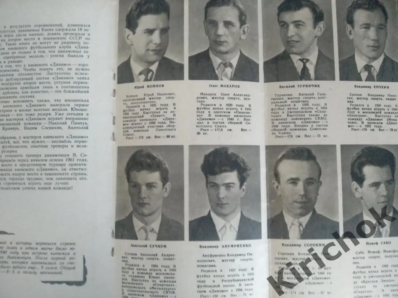 Буклет: Киев СССР 1961. Динамо Киев СССР 1961 1
