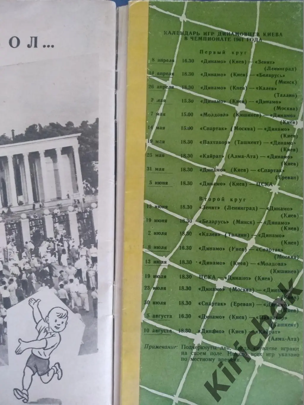Буклет: Киев СССР 1961. Динамо Киев СССР 1961 2