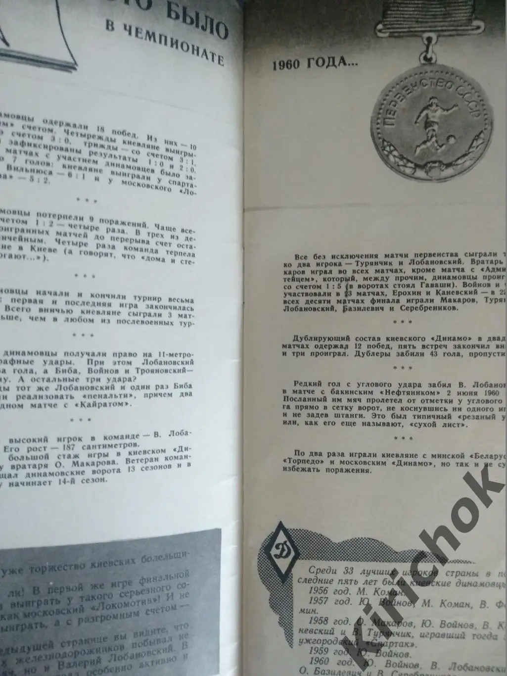 Буклет: Киев СССР 1961. Динамо Киев СССР 1961 3