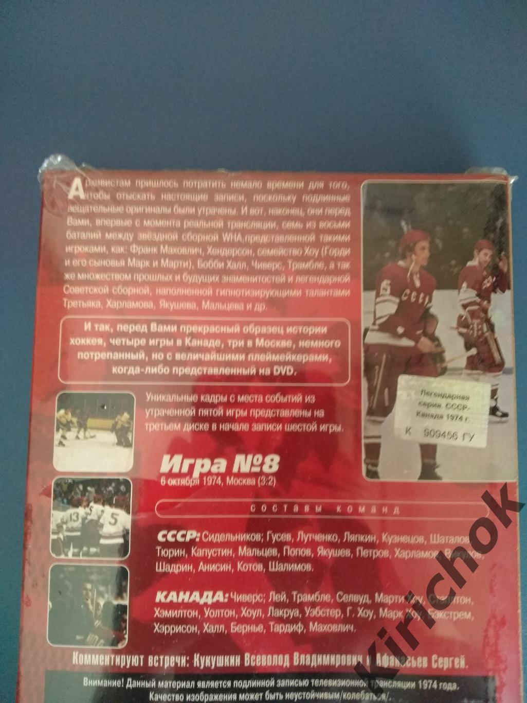 Лицензионный диск 2 DVD диска Хоккей СССР Канада 1974 Диск № 4