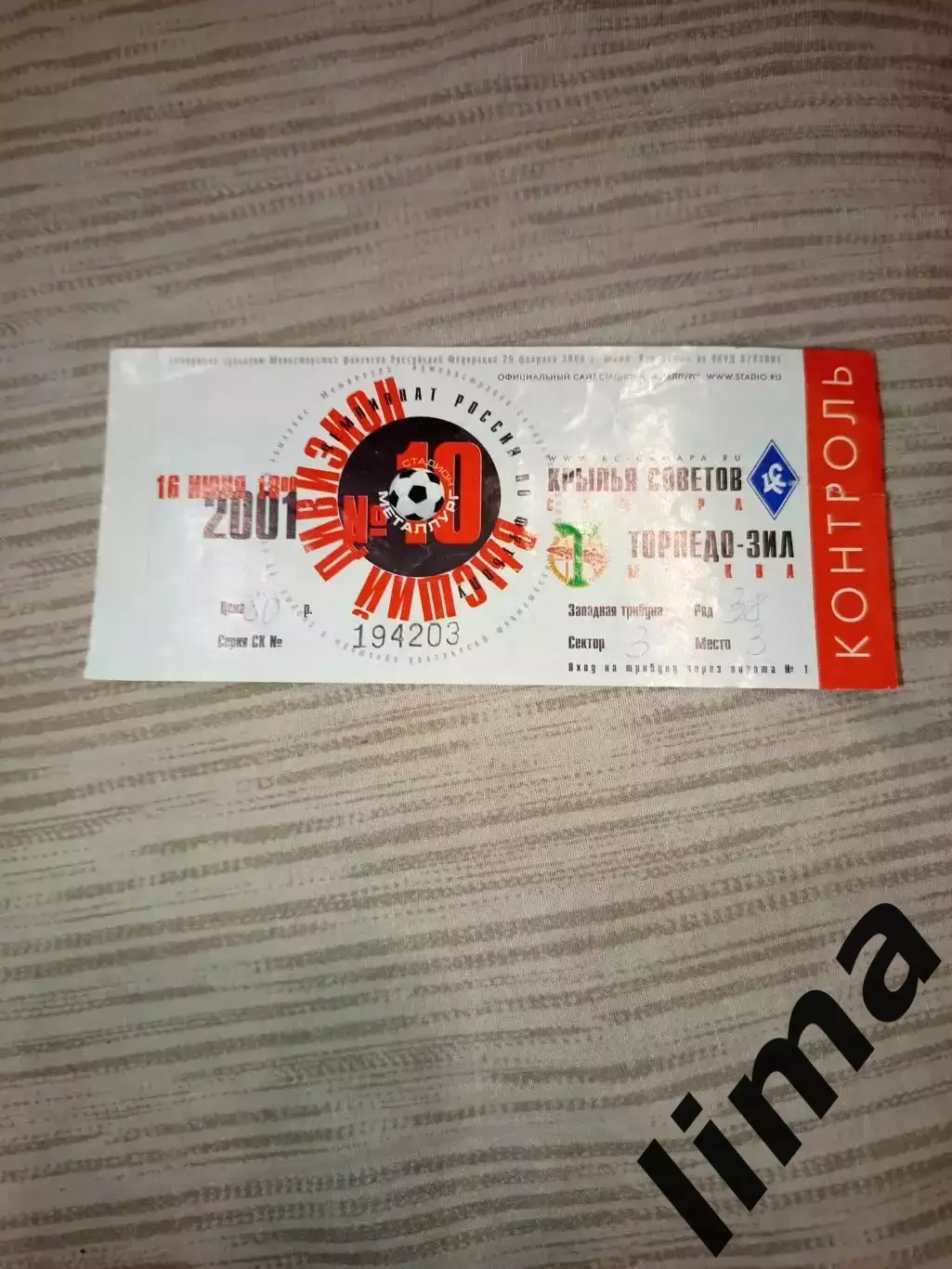 Билет футбол Крылья Советов Самара-Торпедо-ЗИЛ Москва 16.06.2001