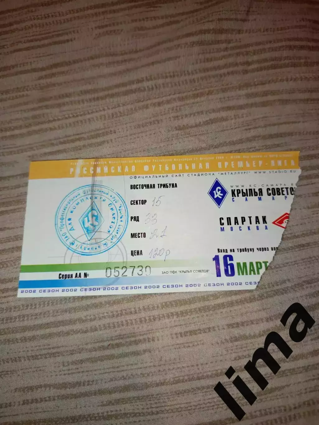 Билет футбол Крылья Советов Самара-:Спартак Москва 16.03.2002