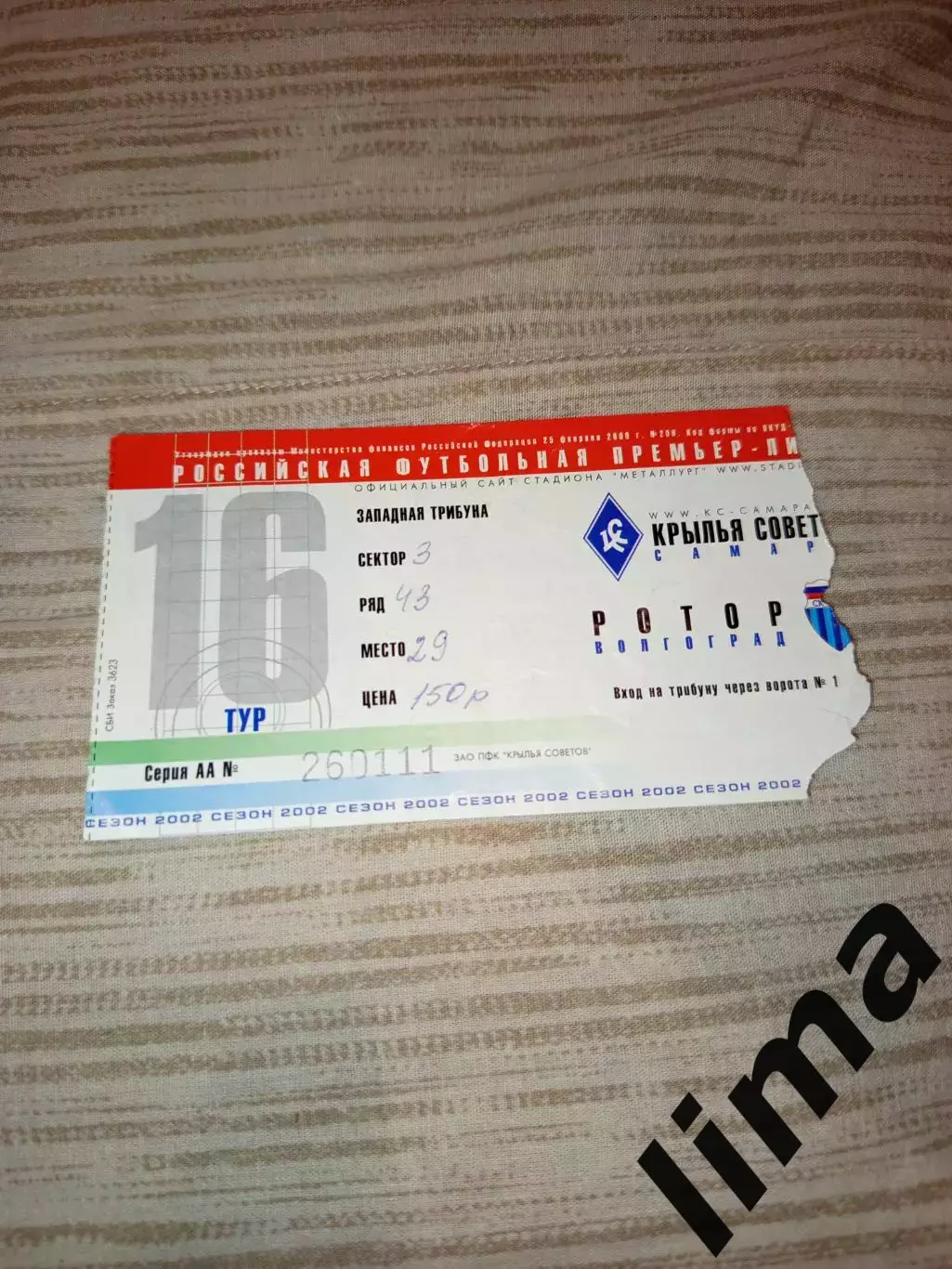 Билет футбол Крылья Советов Самара-Ротор Волгоград 2002 год