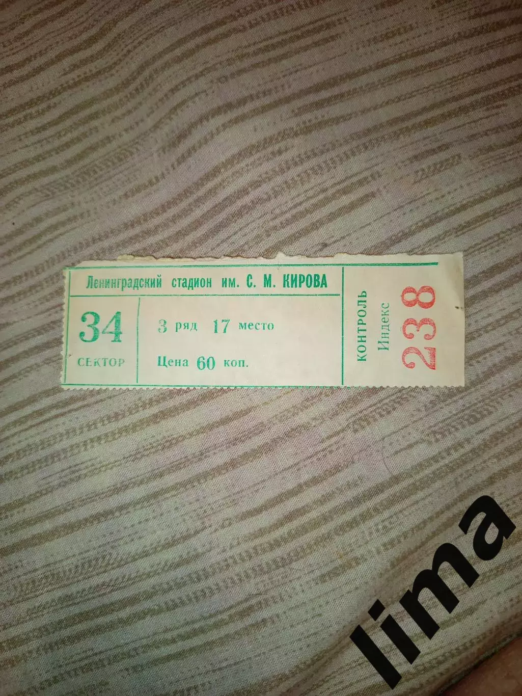 Билет футбол Зенит Ленинград - Динамо Ленинград Кубок ВЛКСМ 08.08.1976