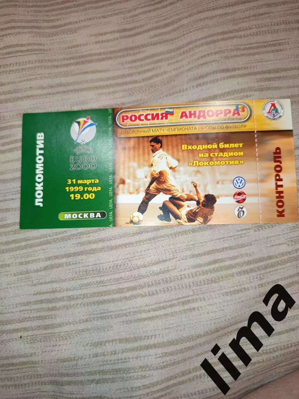 Билет футбол Россия- Андорра 31.03.1999 идеал