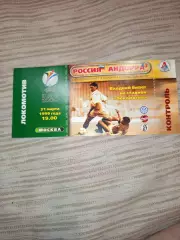 Билет футбол Россия- Андорра 31.03.1999 идеал