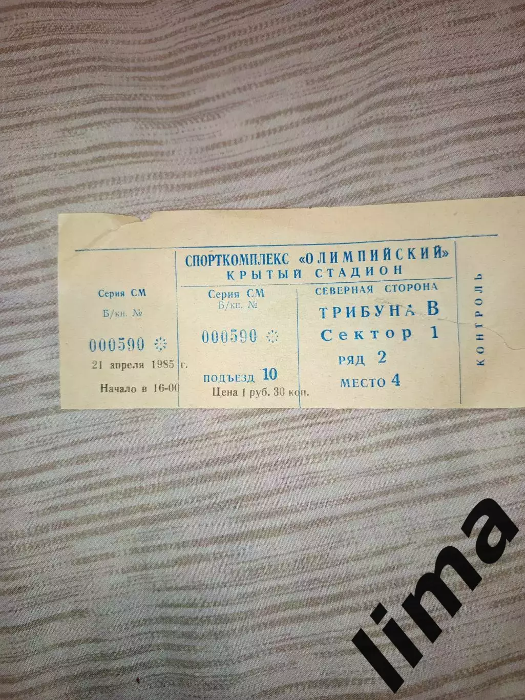 Билет футбол Спартак Москва- Торпедо Кутаиси 21.04.1985