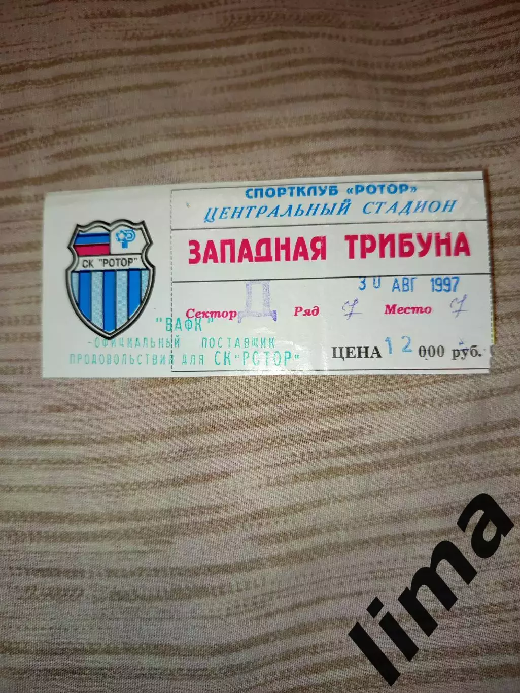 Билет футбол Ротор Волгоград- Локомотив Москва 30.08.1997